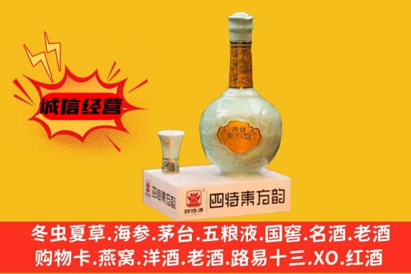 重庆大足区上门回收四特酒价格