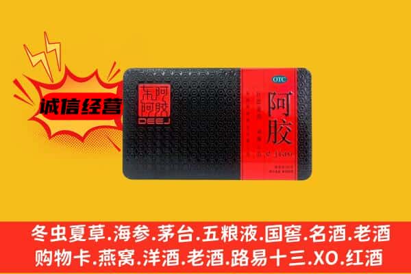 重庆大足区回收阿胶