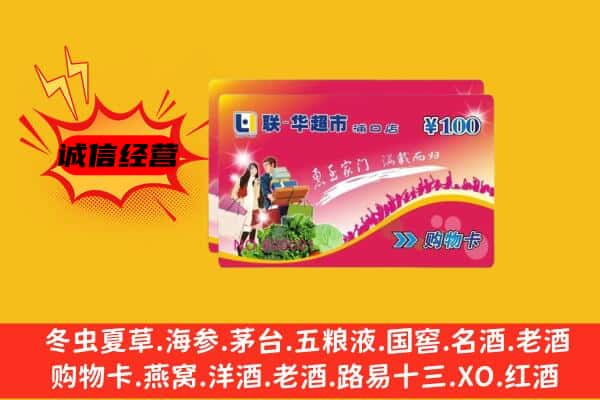 重庆大足区回收超市卡