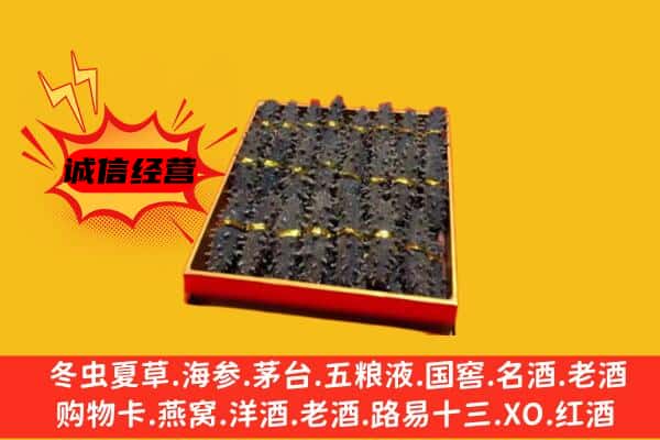 重庆大足区回收海参