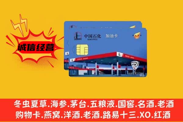 重庆大足区回收加油卡