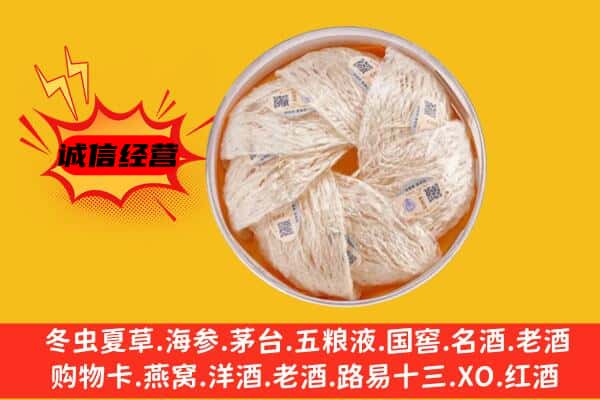 重庆大足区回收燕窝